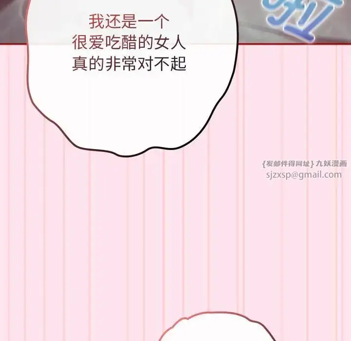漫画《游戏规则我来定》第48话第144张图