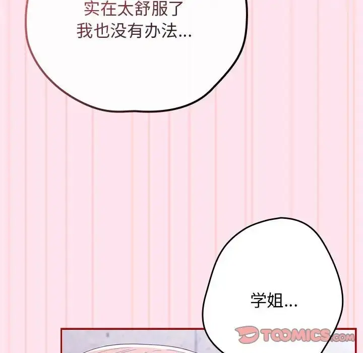 漫画《游戏规则我来定》第48话第147张图