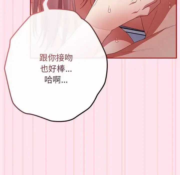 漫画《游戏规则我来定》第48话第149张图