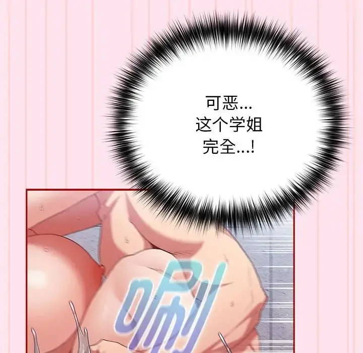 漫画《游戏规则我来定》第48话第150张图