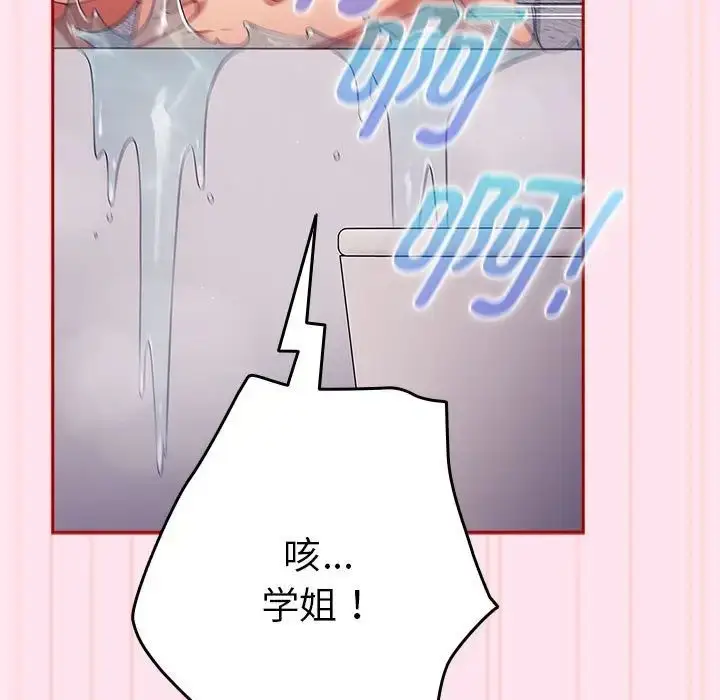 漫画《游戏规则我来定》第48话第151张图