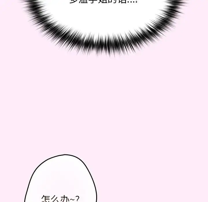 漫画《游戏规则我来定》第48话第16张图