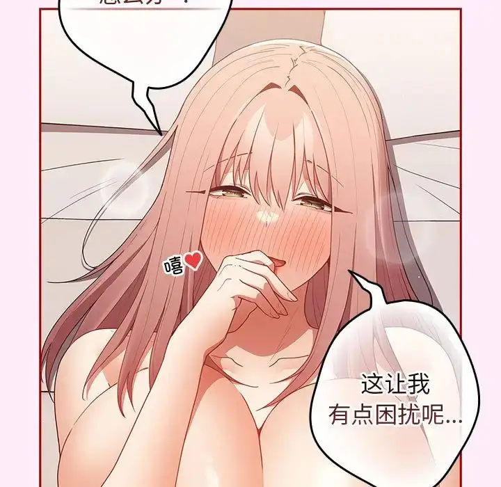 漫画《游戏规则我来定》第48话第17张图