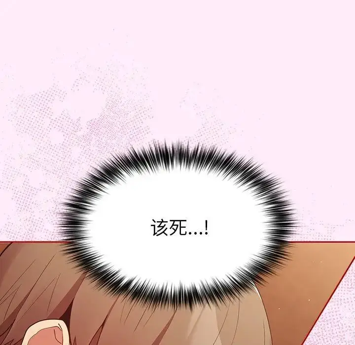 漫画《游戏规则我来定》第48话第19张图