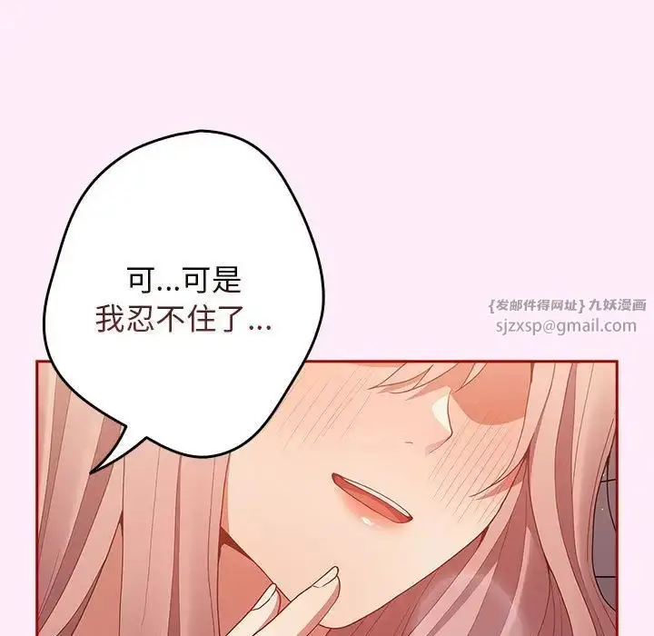 漫画《游戏规则我来定》第48话第25张图
