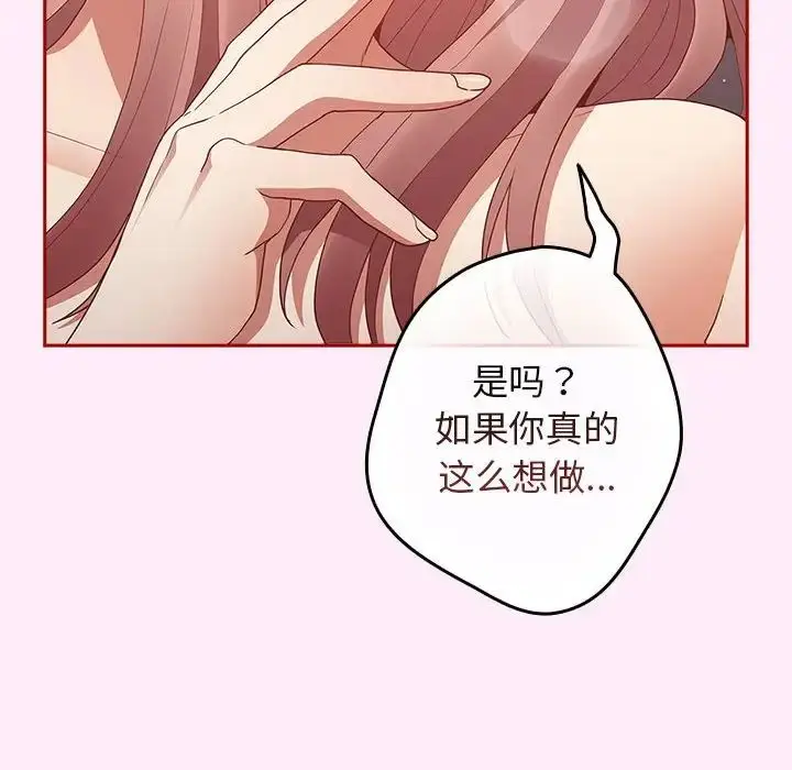 漫画《游戏规则我来定》第48话第26张图