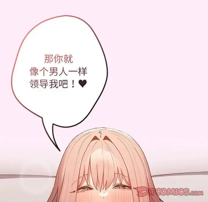 漫画《游戏规则我来定》第48话第27张图