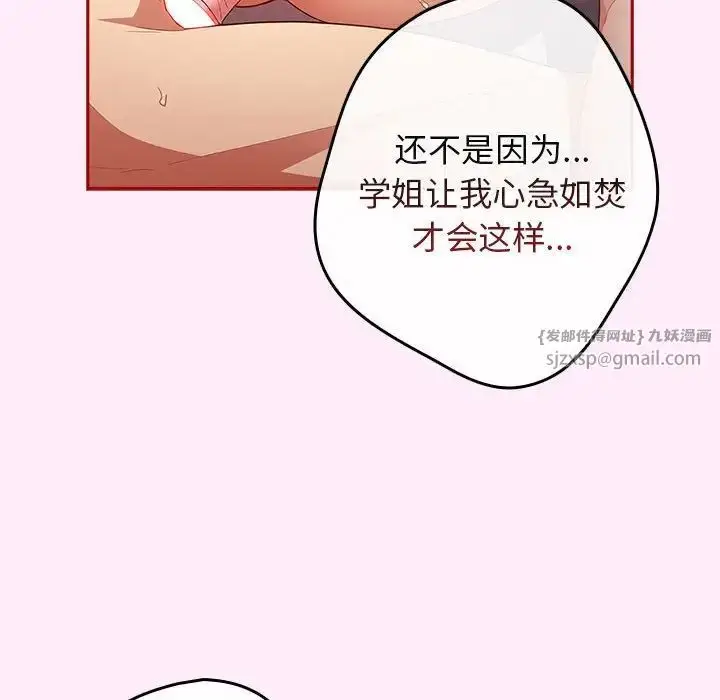 漫画《游戏规则我来定》第48话第36张图