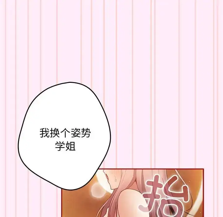 漫画《游戏规则我来定》第48话第52张图