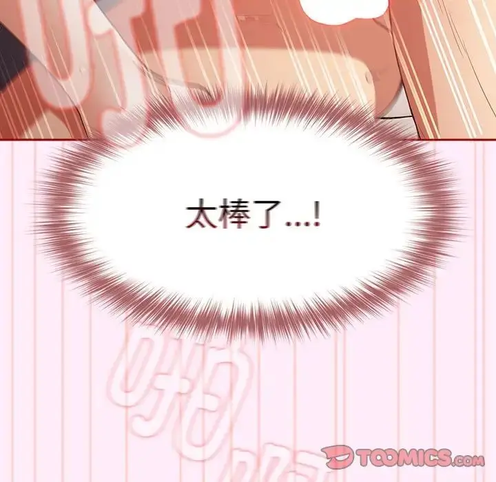 漫画《游戏规则我来定》第48话第57张图