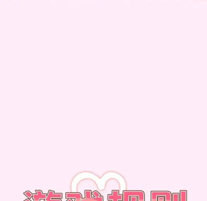 漫画《游戏规则我来定》第48话第76张图
