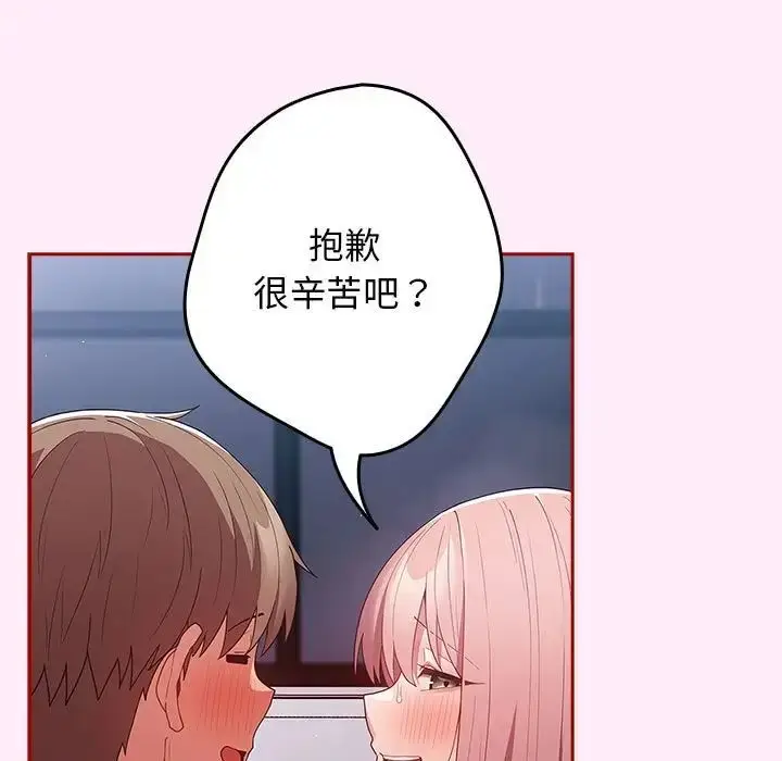 漫画《游戏规则我来定》第48话第83张图