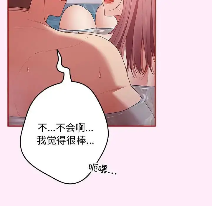 漫画《游戏规则我来定》第48话第84张图