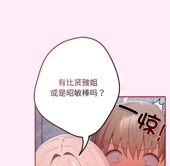 漫画《游戏规则我来定》第48话第85张图