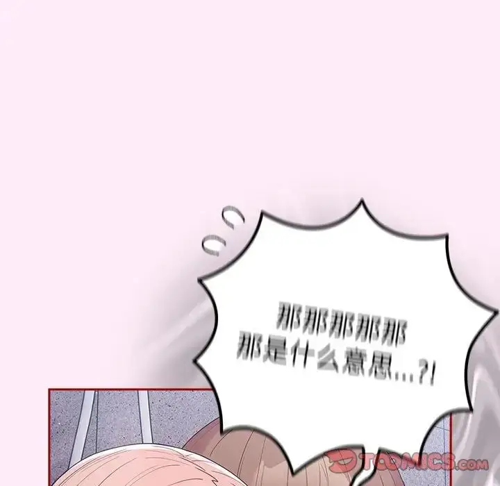 漫画《游戏规则我来定》第48话第87张图