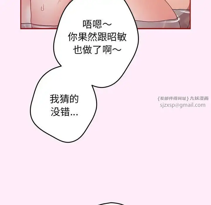 漫画《游戏规则我来定》第48话第89张图