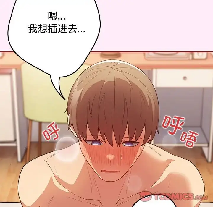 漫画《游戏规则我来定》第48话第9张图