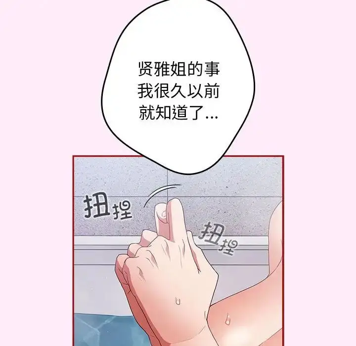 漫画《游戏规则我来定》第48话第90张图