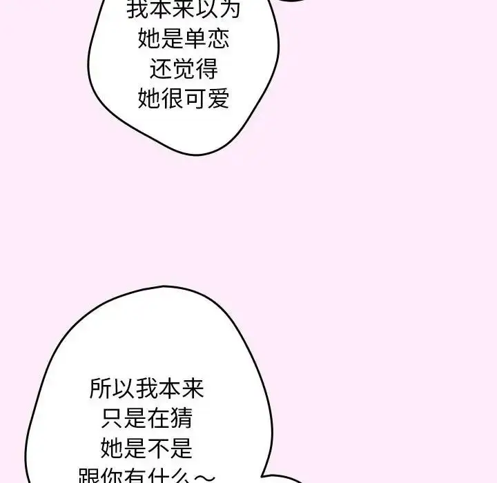 漫画《游戏规则我来定》第48话第92张图