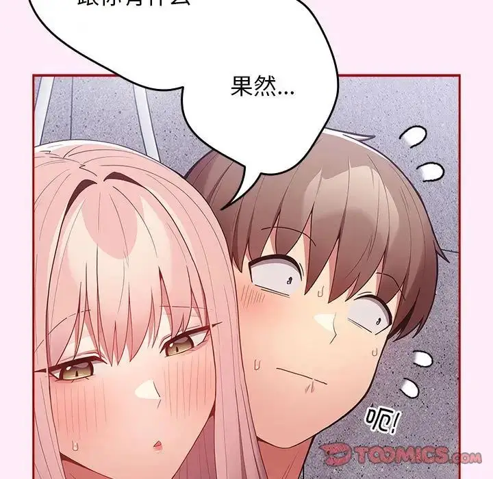 漫画《游戏规则我来定》第48话第93张图