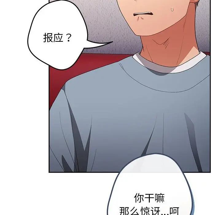 漫画《游戏规则我来定》第79话第100张图