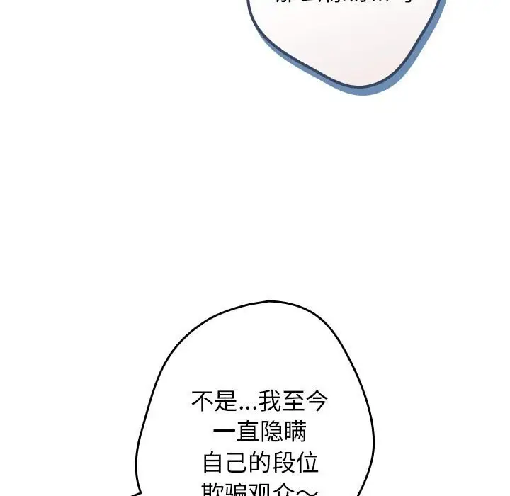 漫画《游戏规则我来定》第79话第101张图