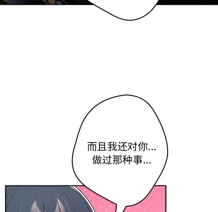 漫画《游戏规则我来定》第79话第104张图