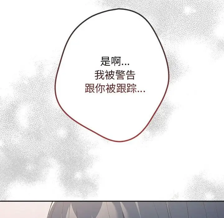 漫画《游戏规则我来定》第79话第112张图
