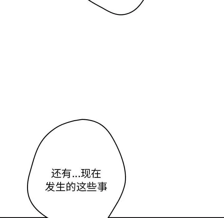 漫画《游戏规则我来定》第79话第118张图