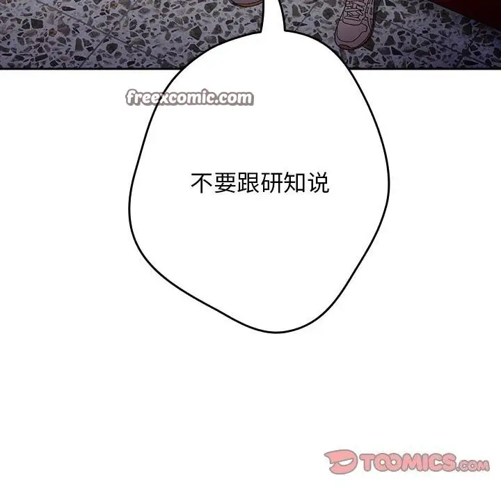 漫画《游戏规则我来定》第79话第120张图