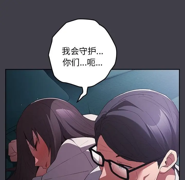 漫画《游戏规则我来定》第79话第162张图