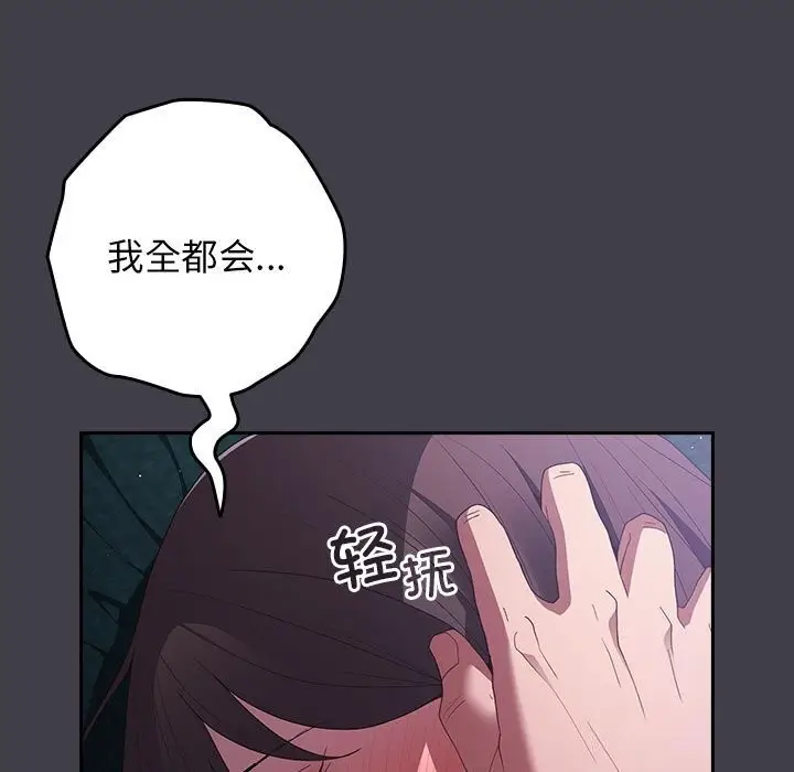漫画《游戏规则我来定》第79话第169张图