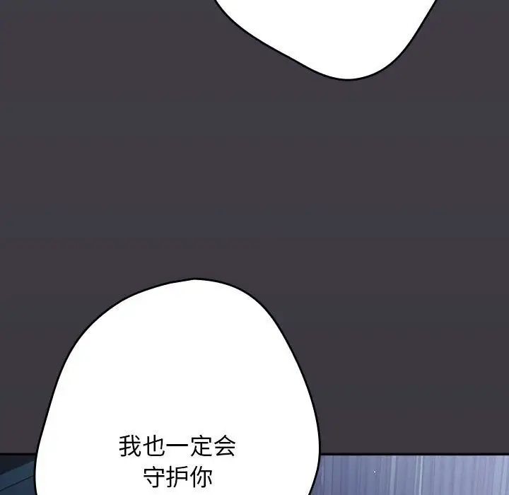 漫画《游戏规则我来定》第79话第171张图