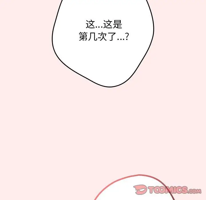 漫画《游戏规则我来定》第79话第21张图