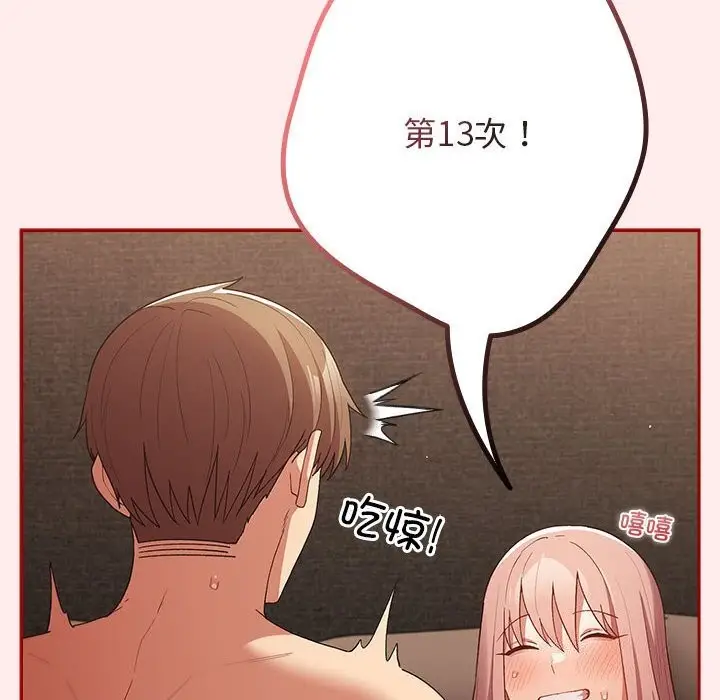 漫画《游戏规则我来定》第79话第22张图