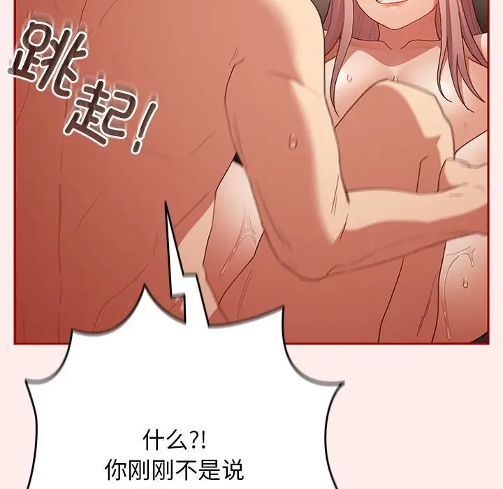 漫画《游戏规则我来定》第79话第23张图