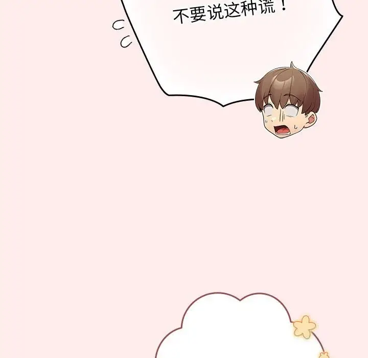 漫画《游戏规则我来定》第79话第29张图
