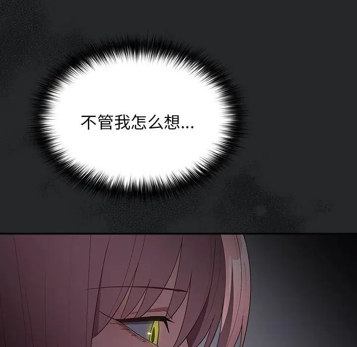漫画《游戏规则我来定》第79话第40张图