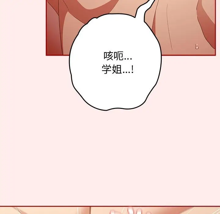 漫画《游戏规则我来定》第79话第7张图