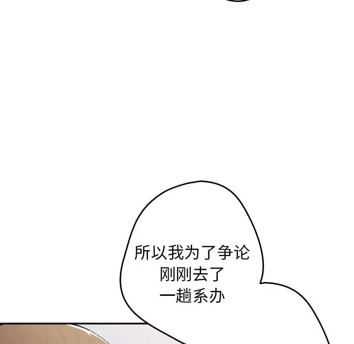漫画《游戏规则我来定》第79话第71张图