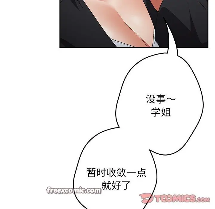 漫画《游戏规则我来定》第79话第75张图