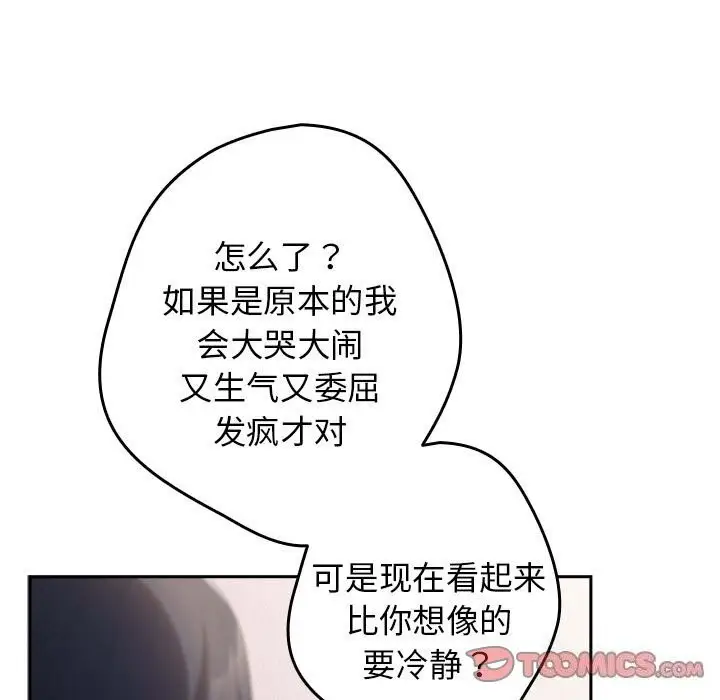 漫画《游戏规则我来定》第79话第93张图