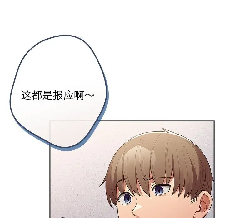 漫画《游戏规则我来定》第79话第99张图