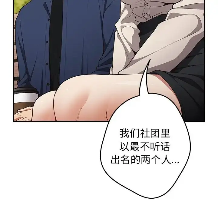 漫画《游戏规则我来定》第26话第10张图