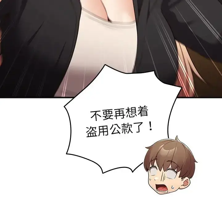 漫画《游戏规则我来定》第26话第100张图