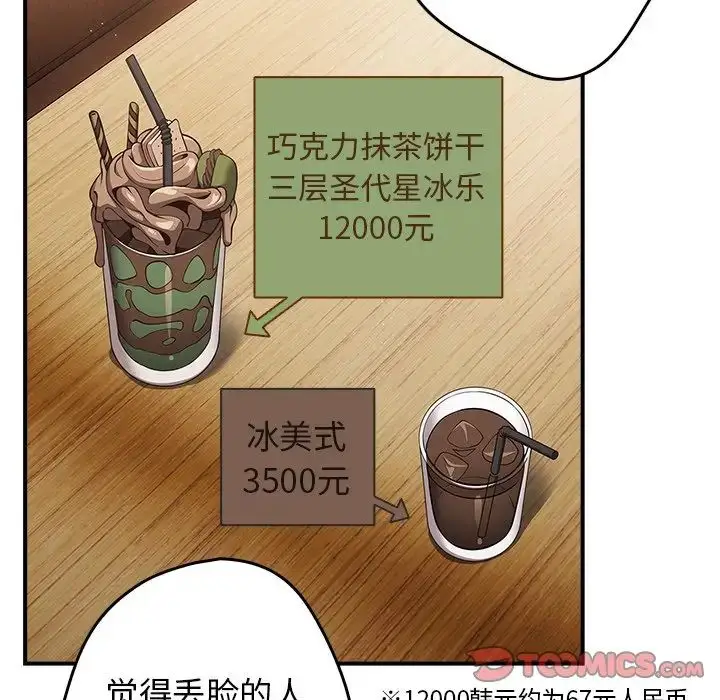 漫画《游戏规则我来定》第26话第102张图