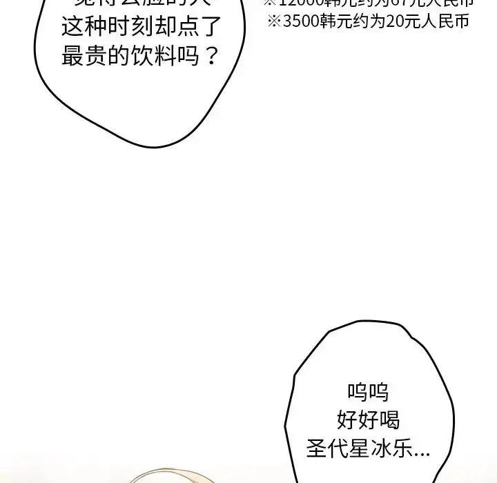 漫画《游戏规则我来定》第26话第103张图