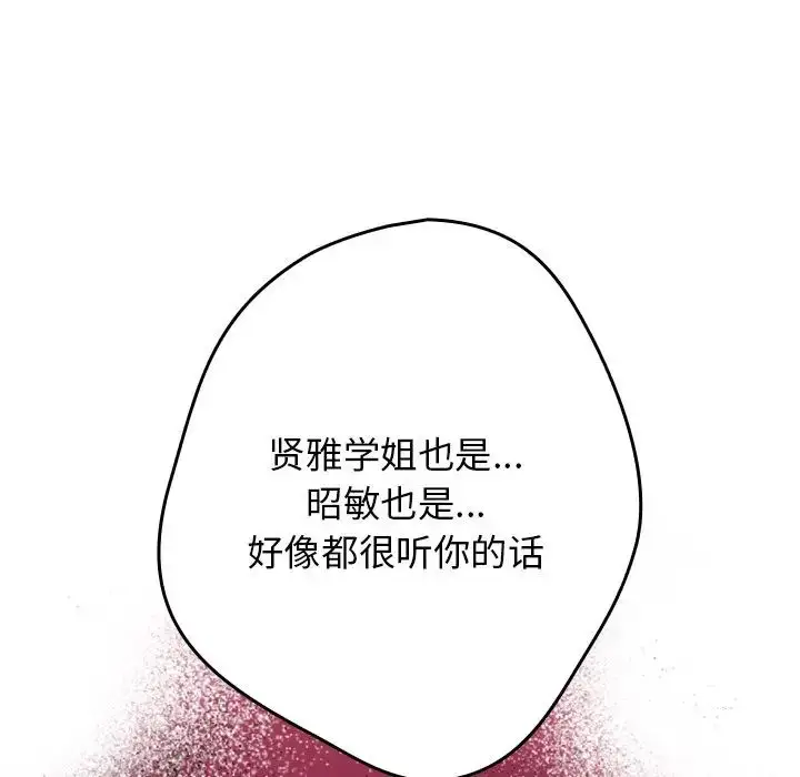 漫画《游戏规则我来定》第26话第11张图