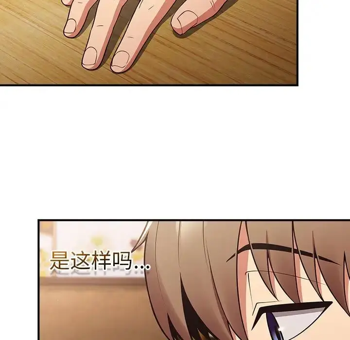 漫画《游戏规则我来定》第26话第112张图