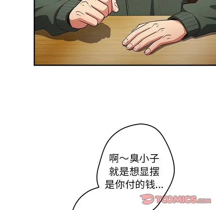 漫画《游戏规则我来定》第26话第120张图
